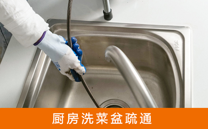清镇疏通洗菜盆